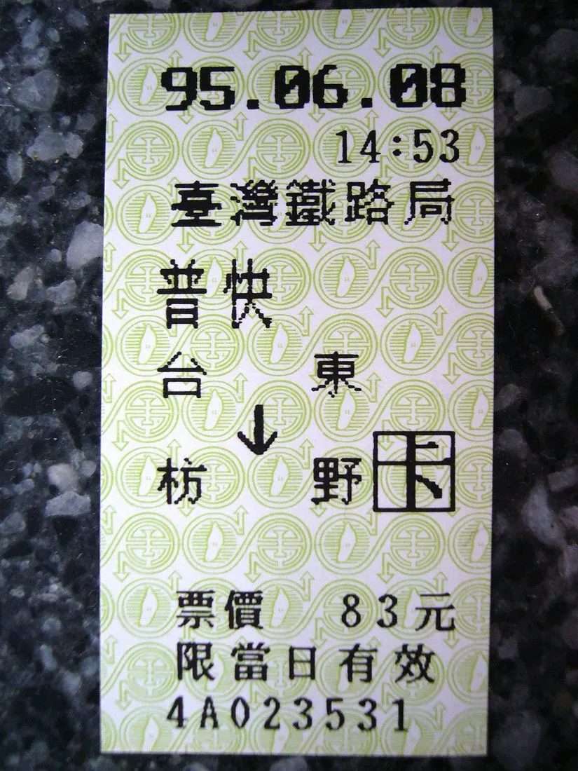 Taiwanese railway ticket